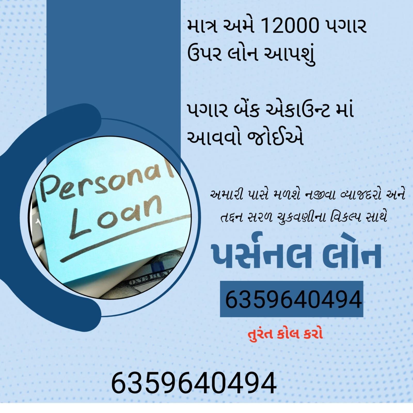 Personal Loan